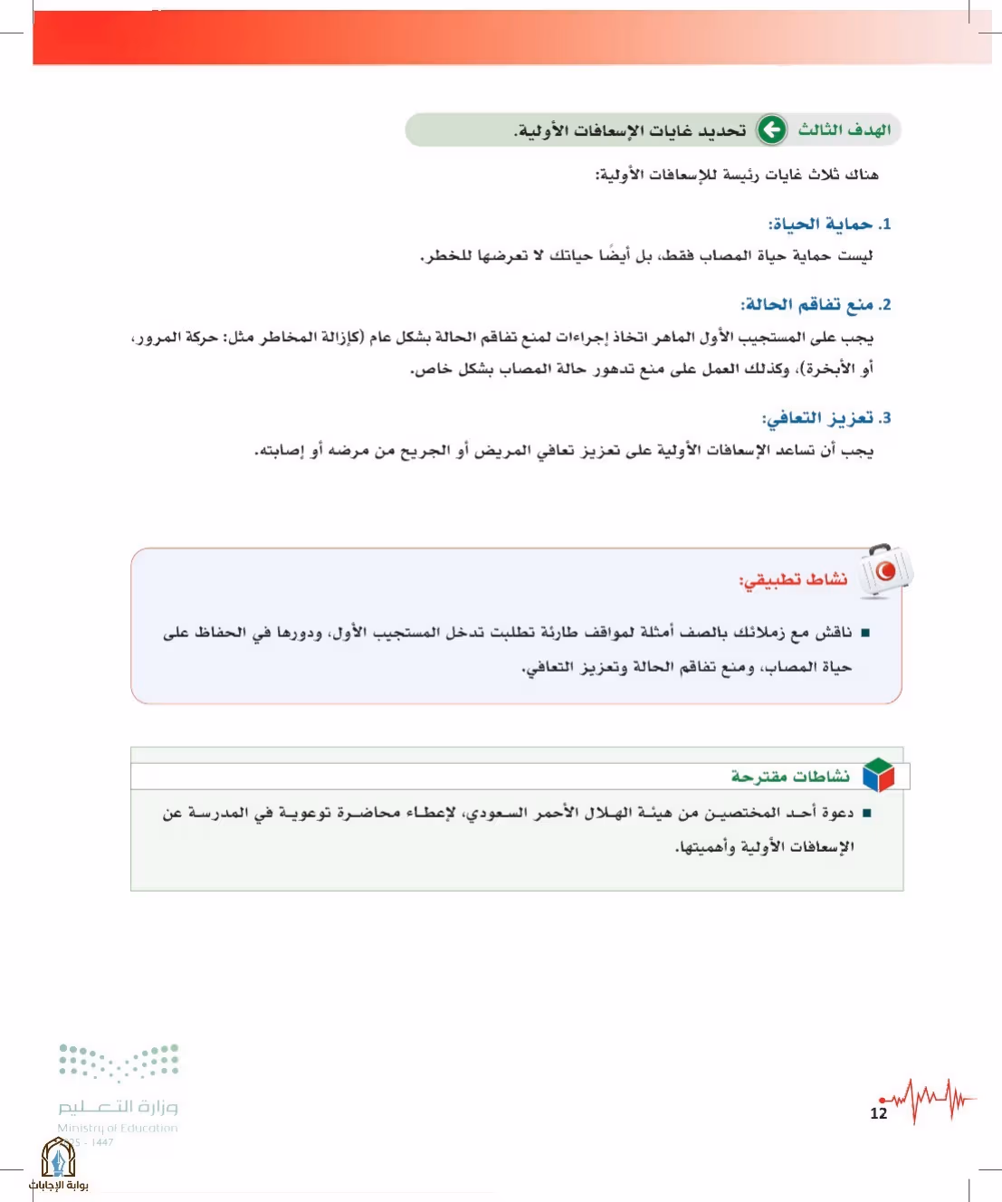صفحة 12
