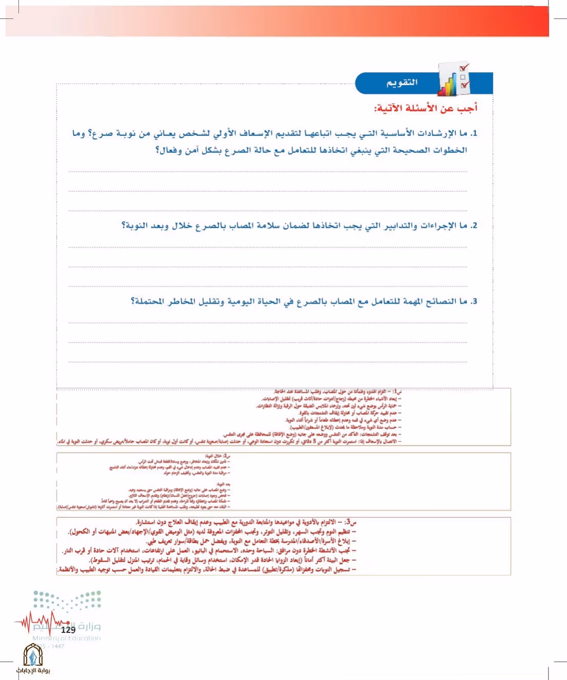 صفحة 129