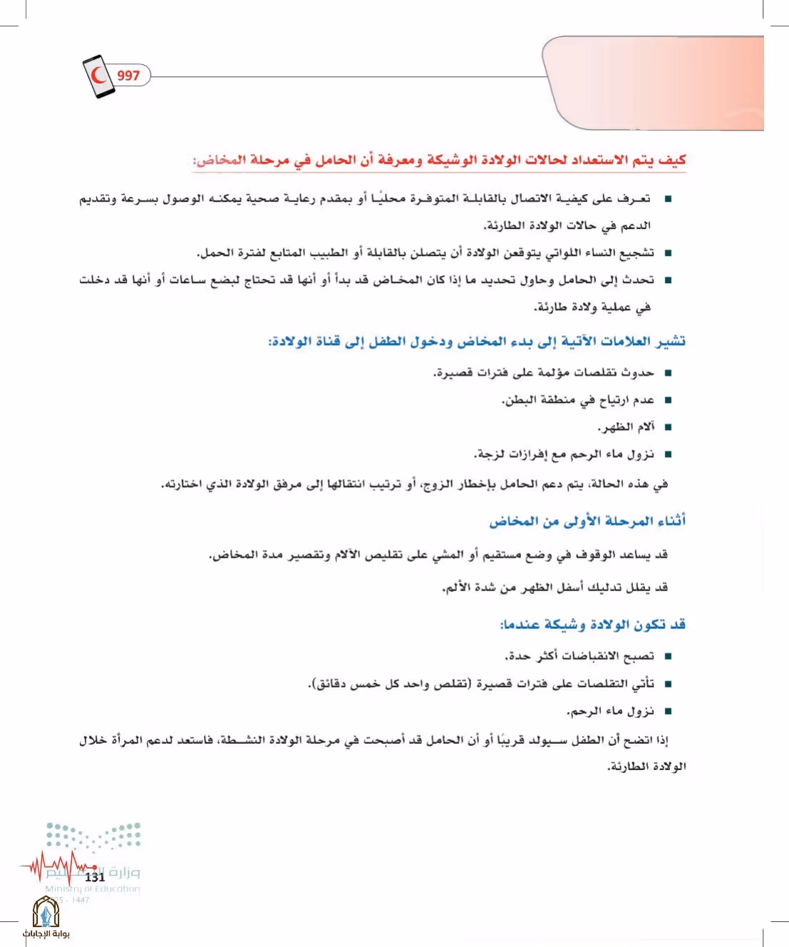 صفحة 131