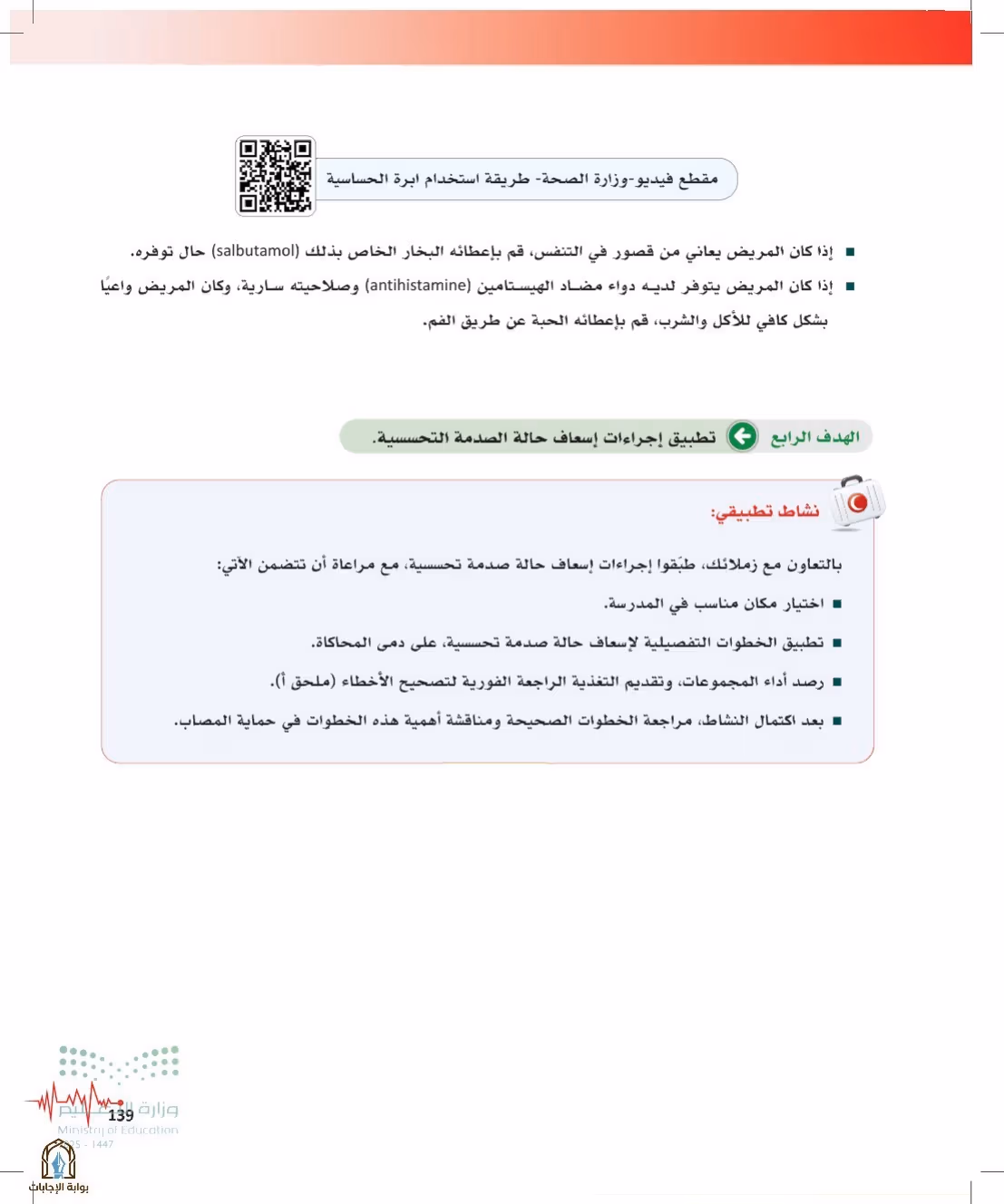صفحة 139