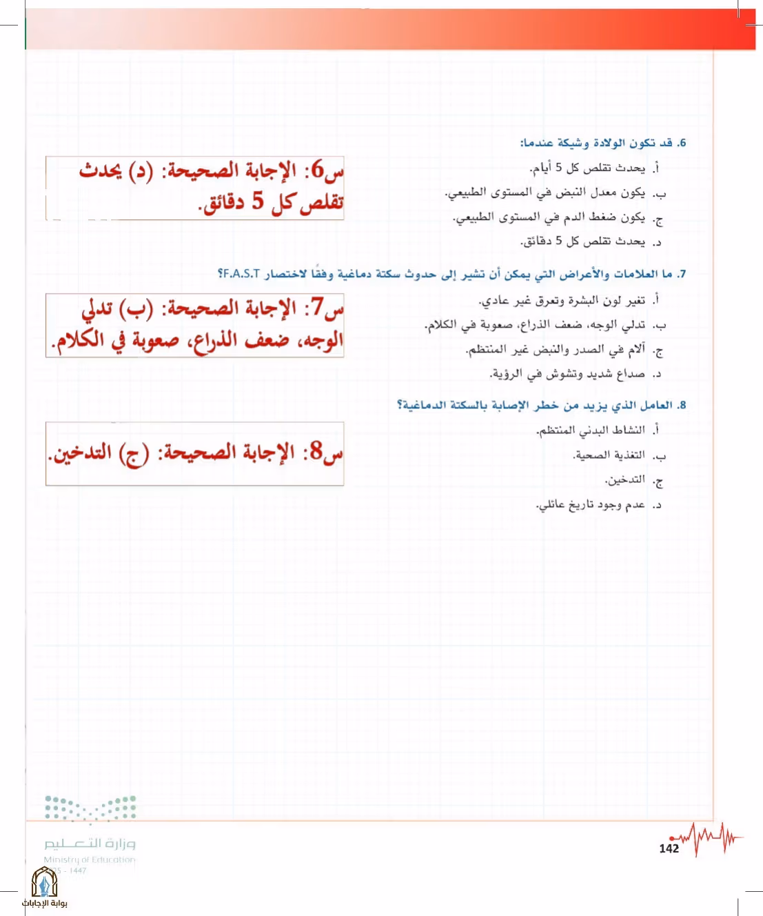 صفحة 142
