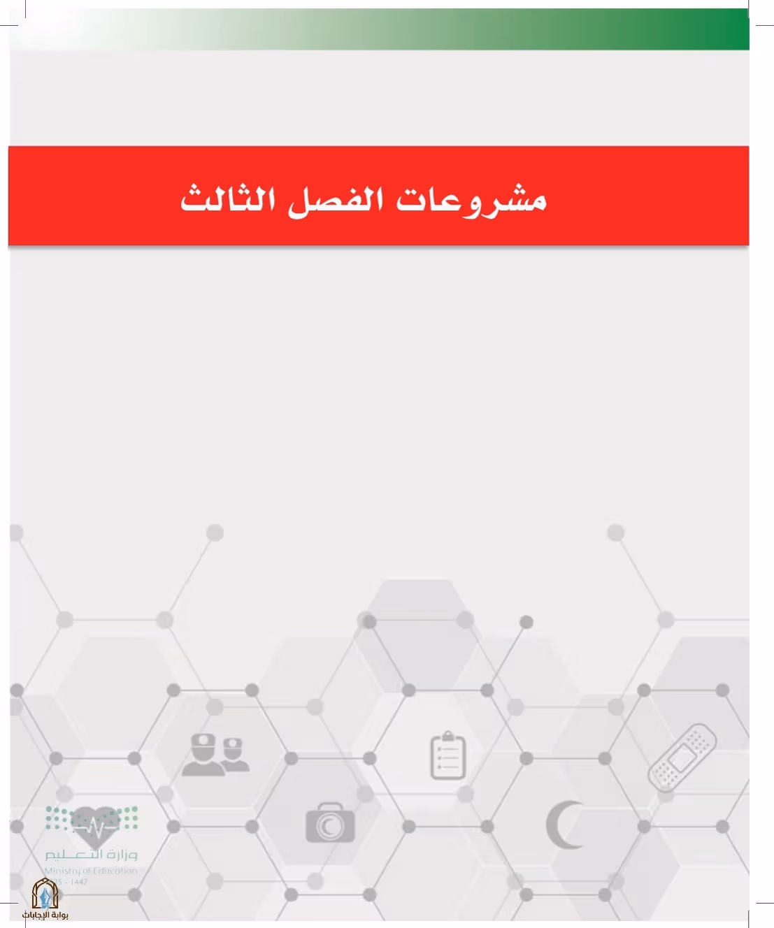 صفحة 143