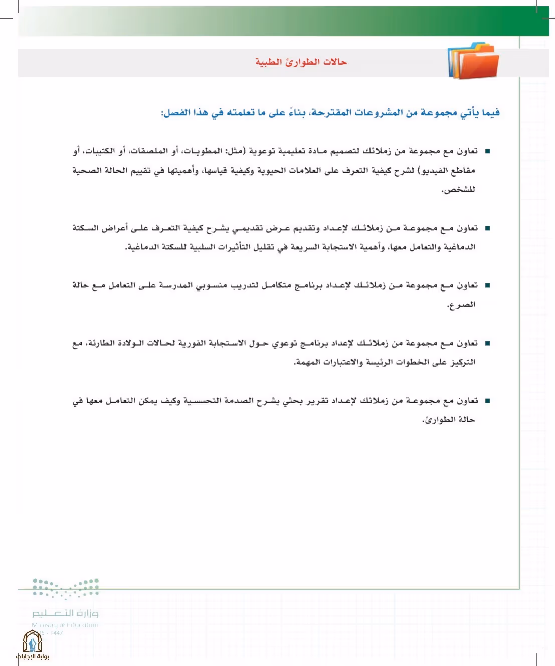 صفحة 144