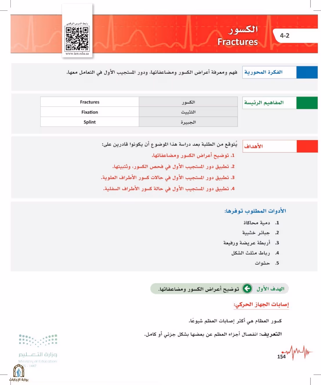 صفحة 154
