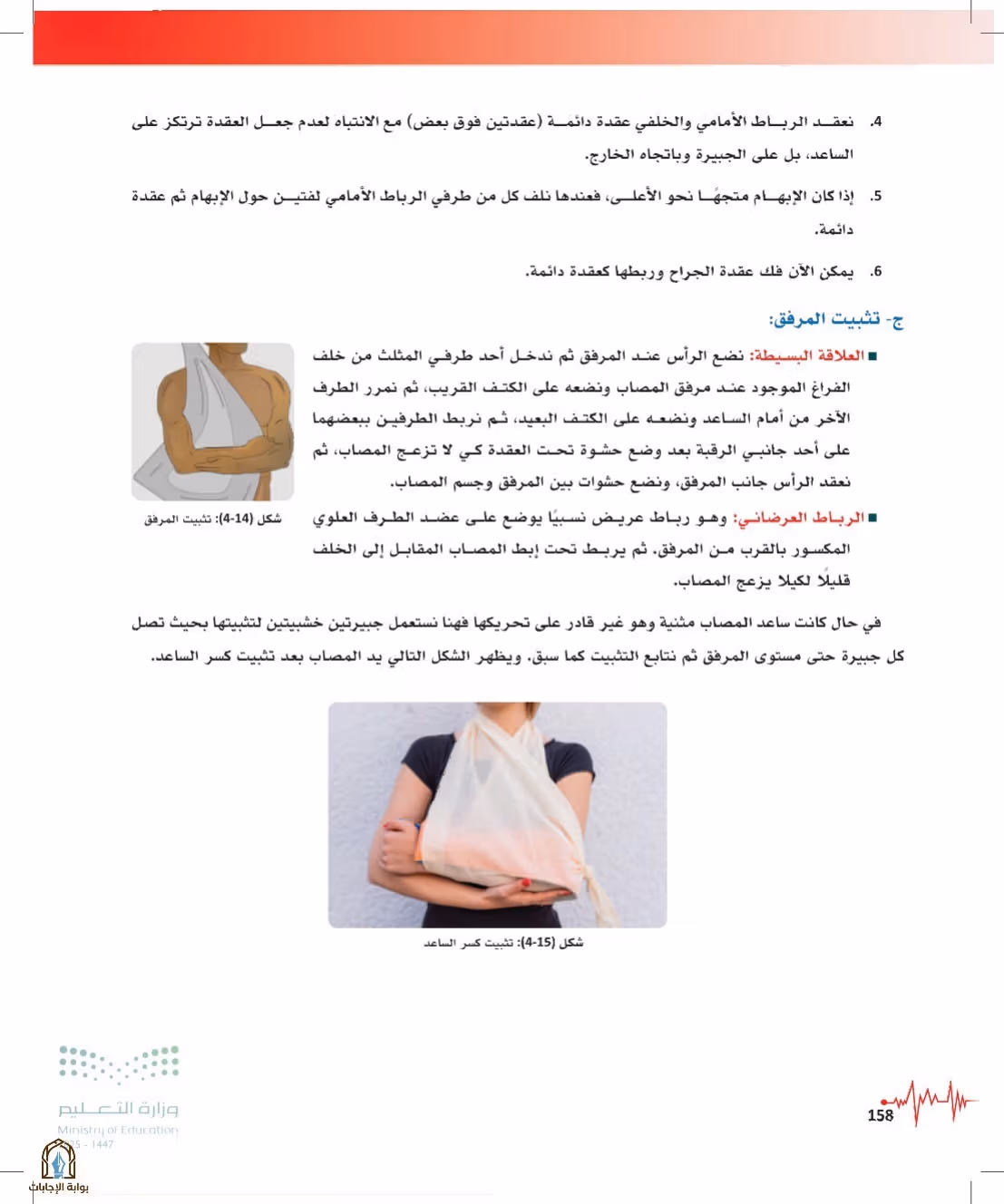 صفحة 158