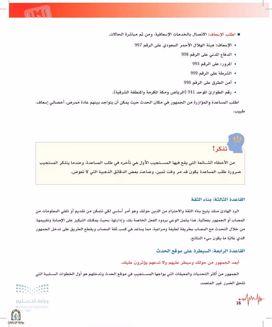 صفحة 16