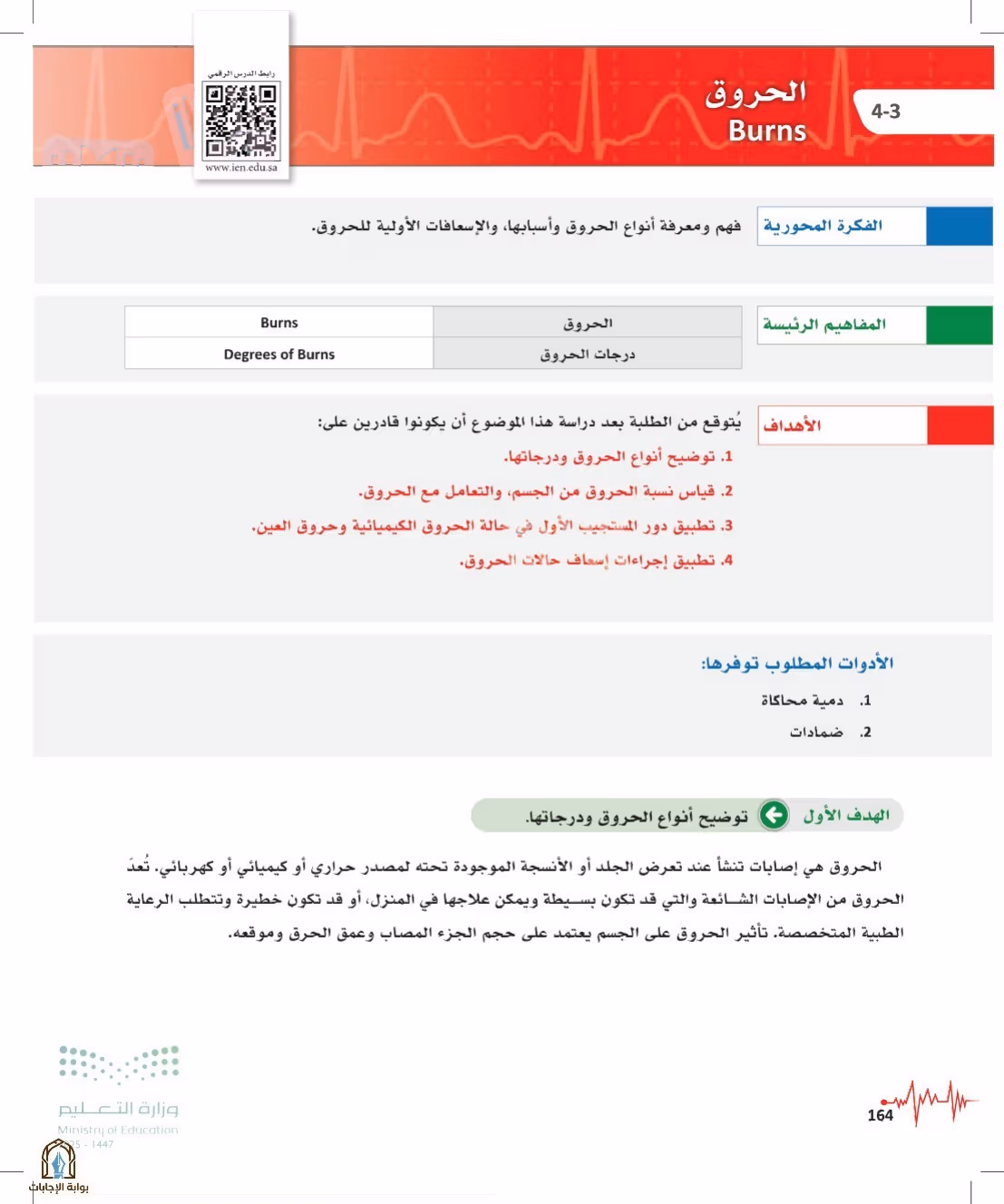 صفحة 164