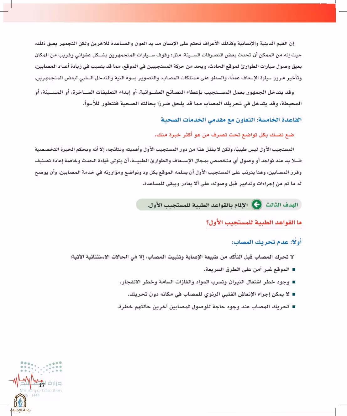 صفحة 17
