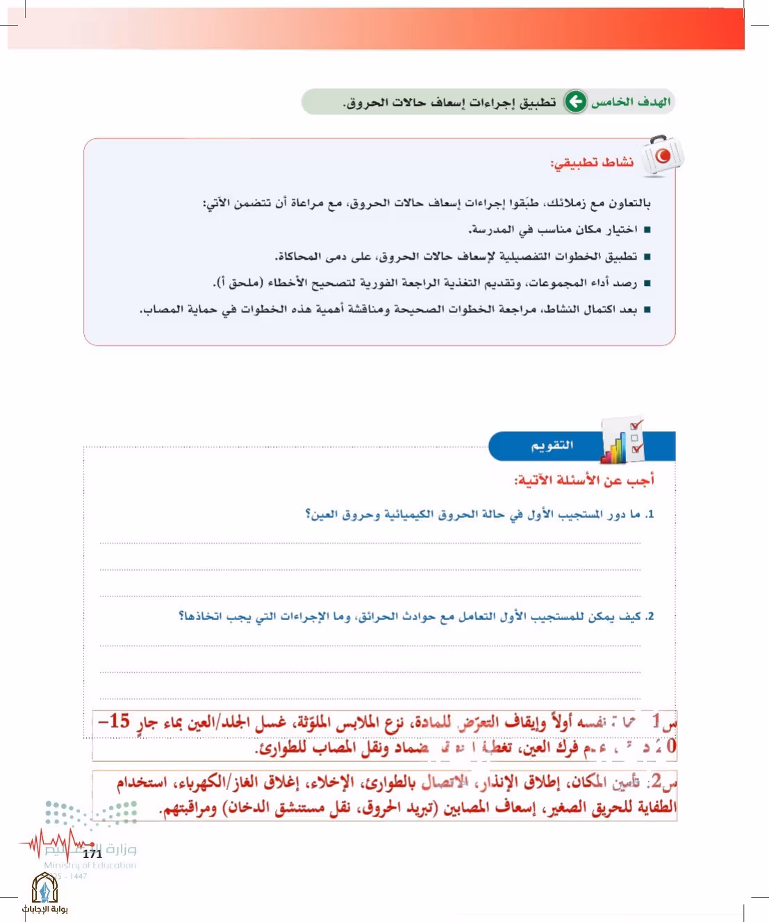 صفحة 171