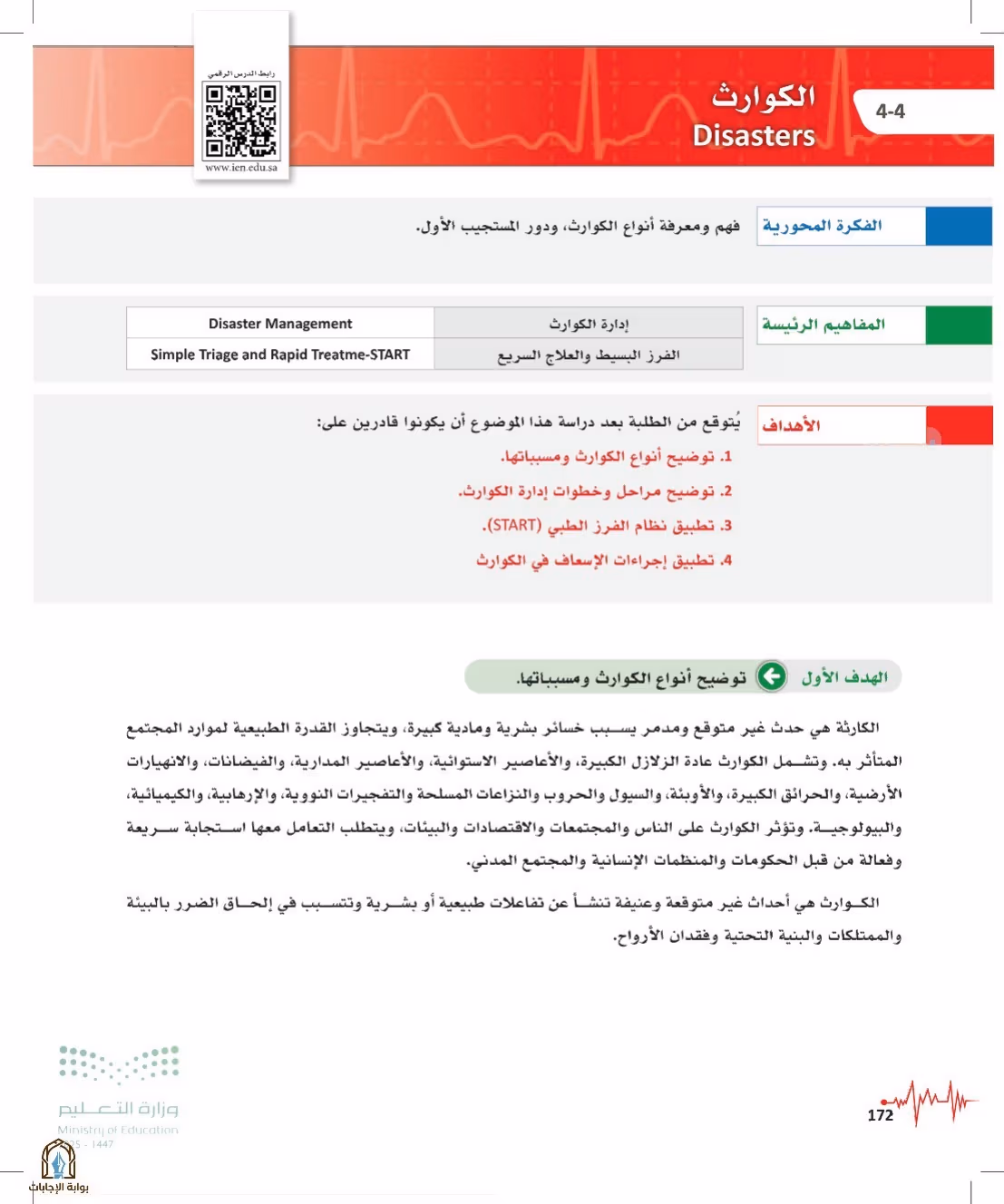 صفحة 172