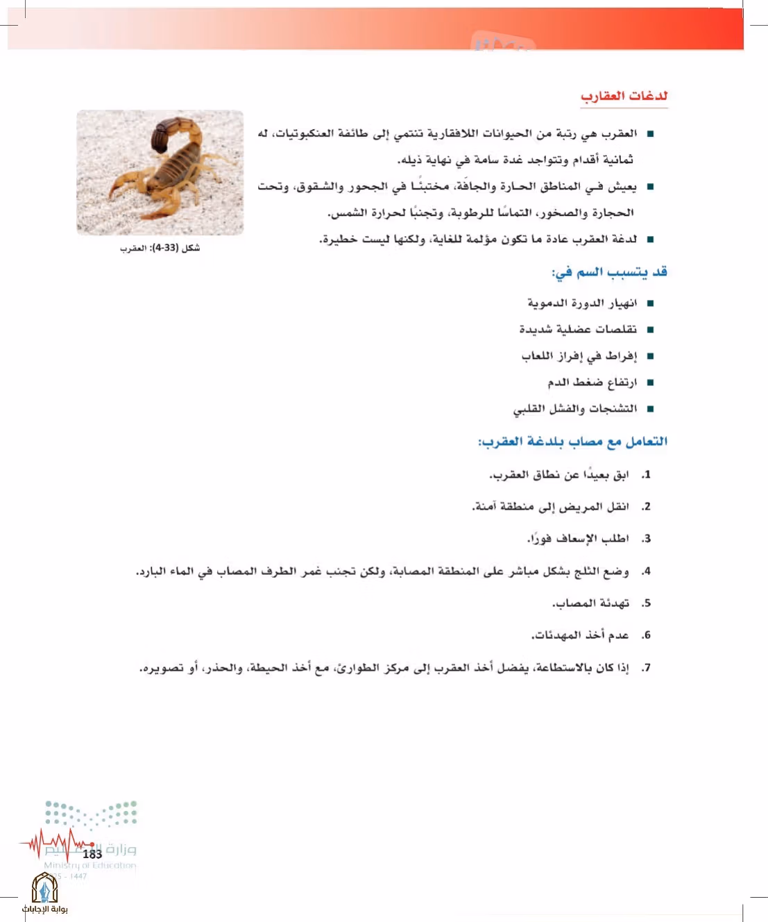 صفحة 183