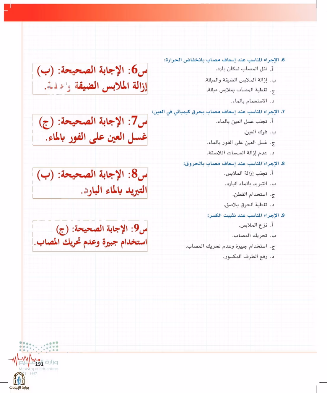 صفحة 191