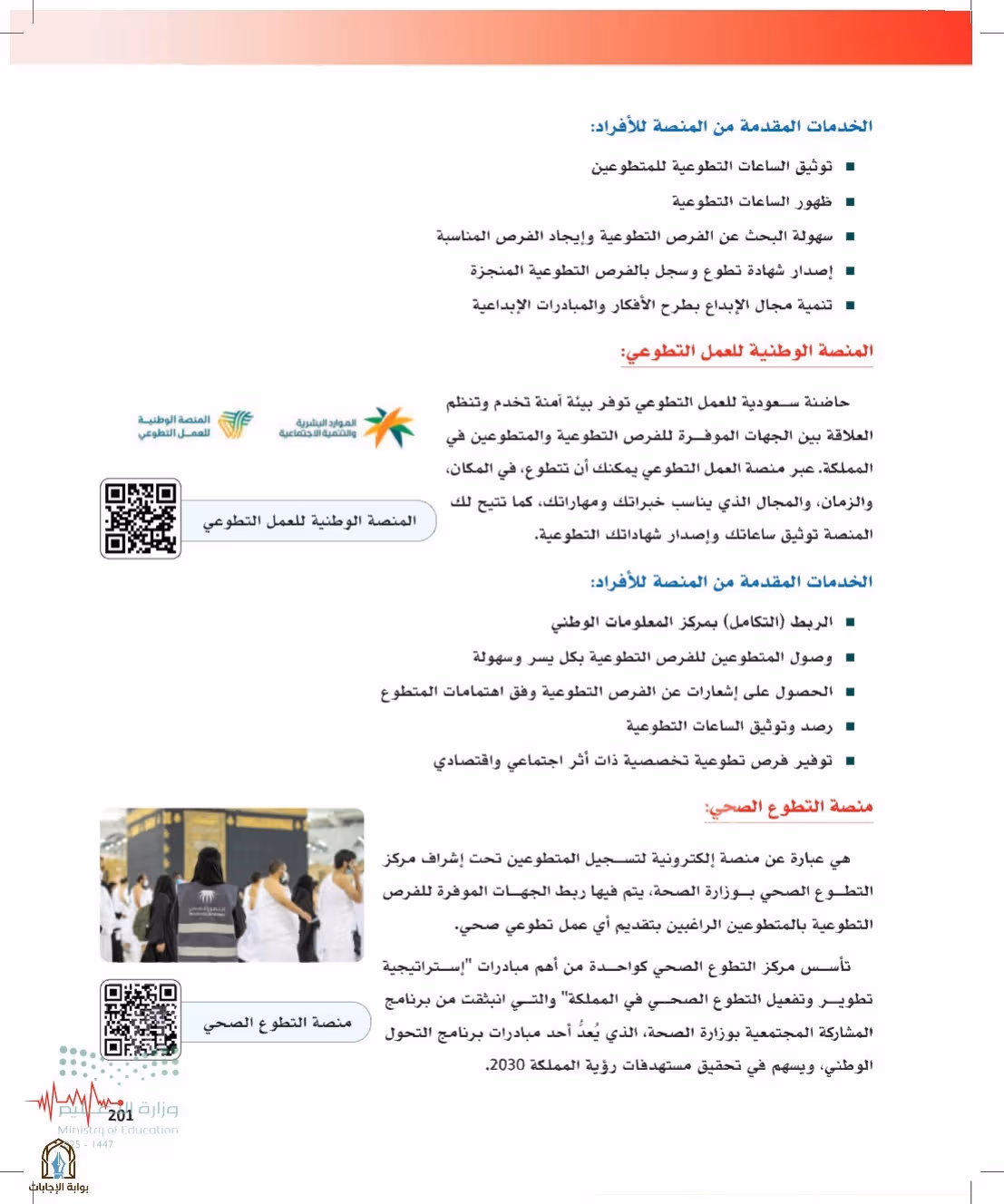 صفحة 201