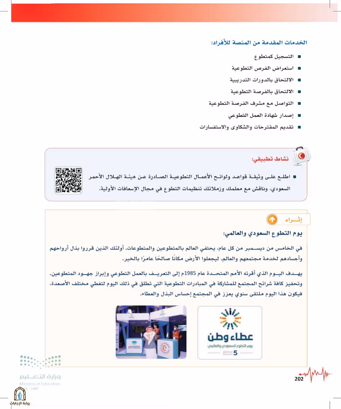 صفحة 202