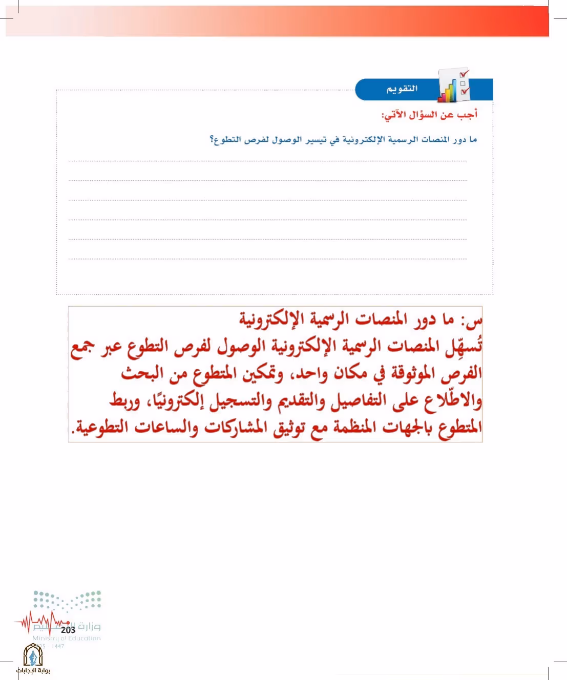 صفحة 203