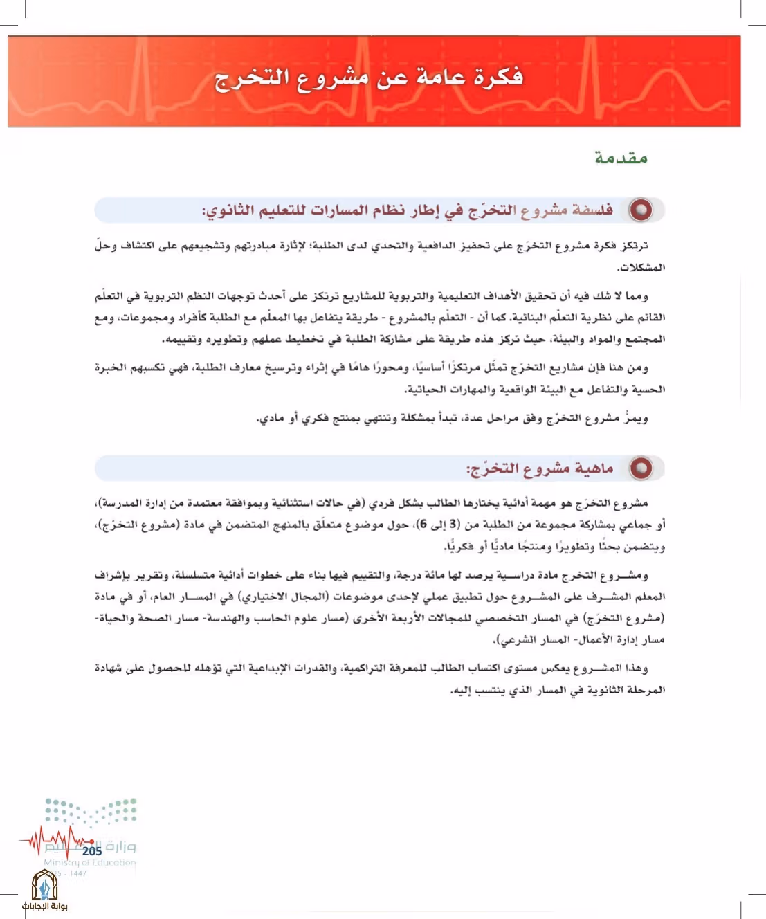 صفحة 205