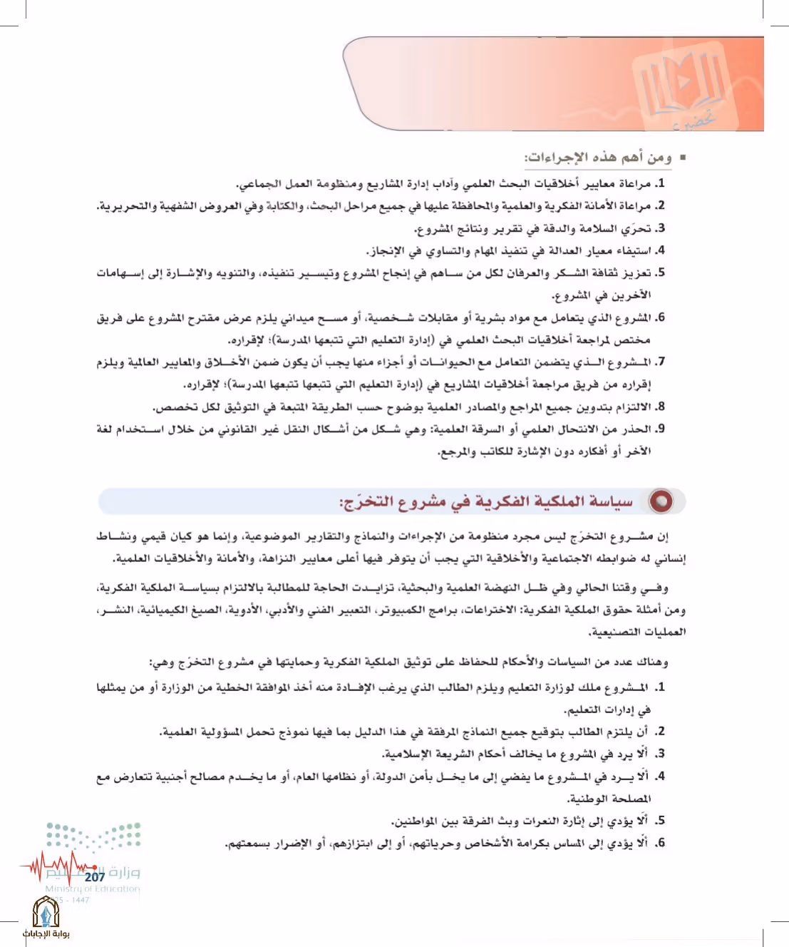 صفحة 207