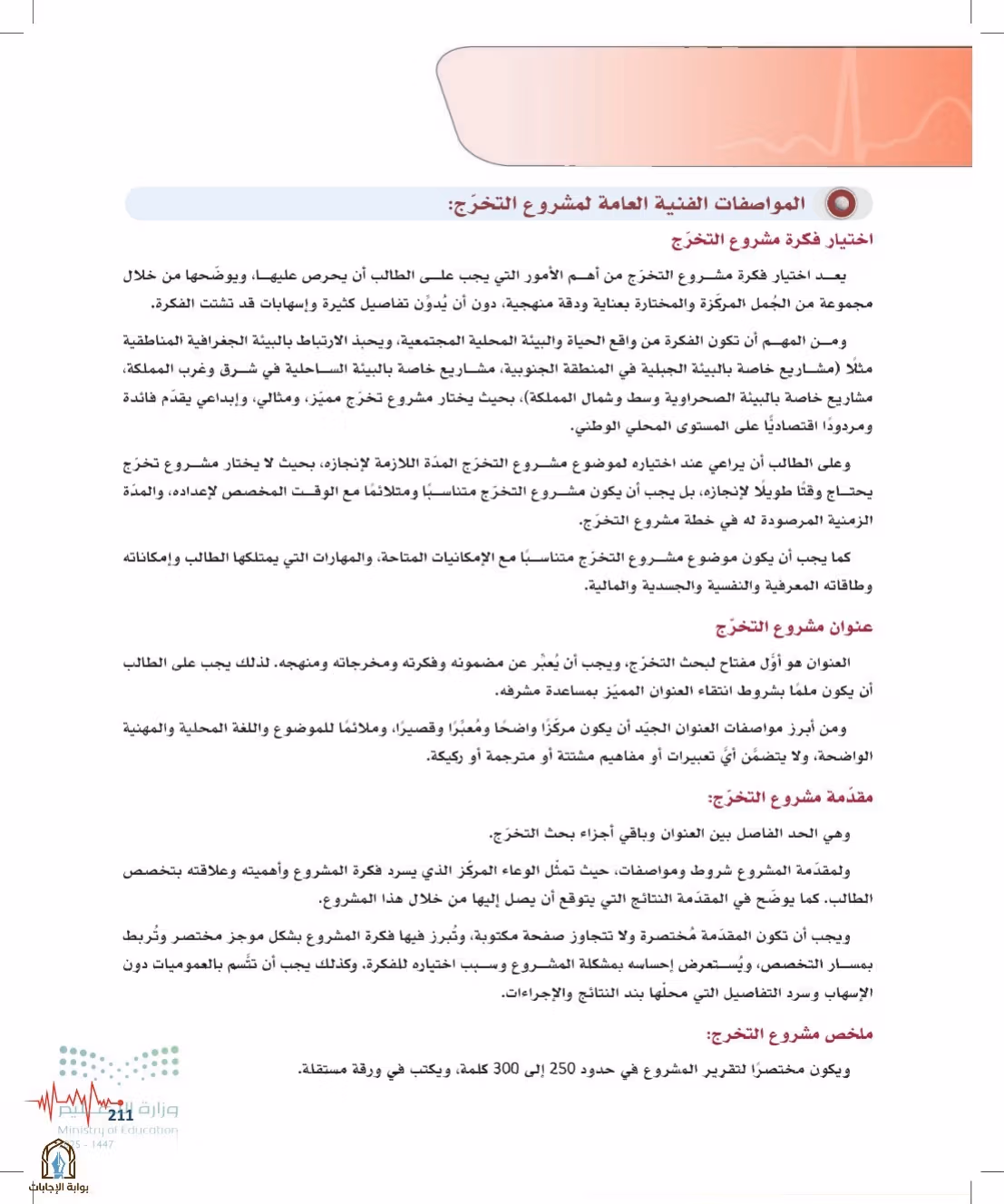 صفحة 211