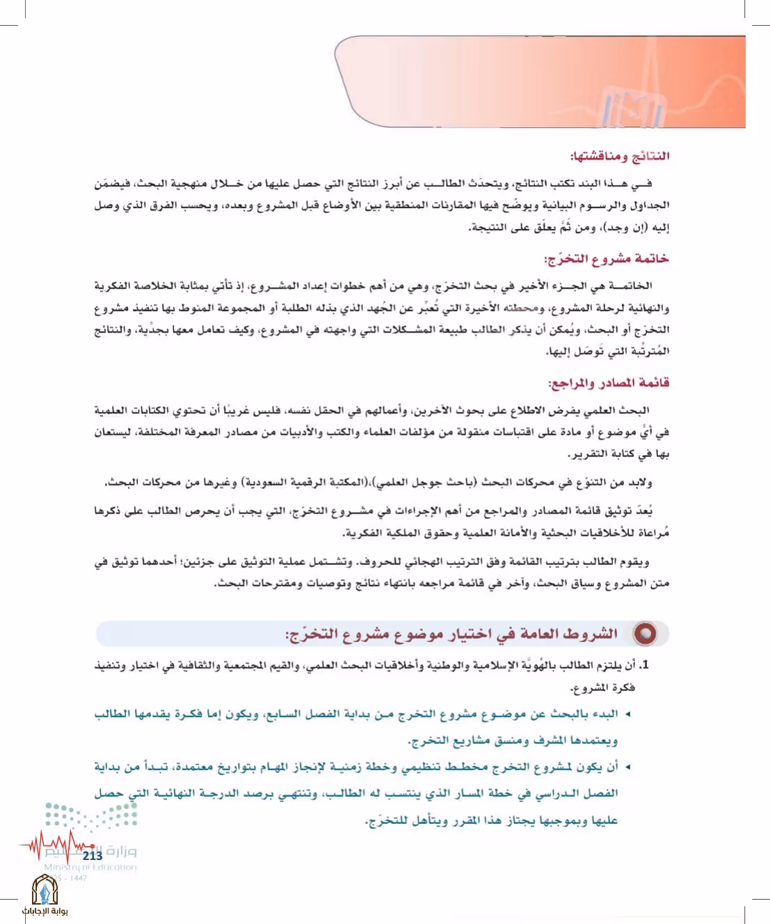 صفحة 213
