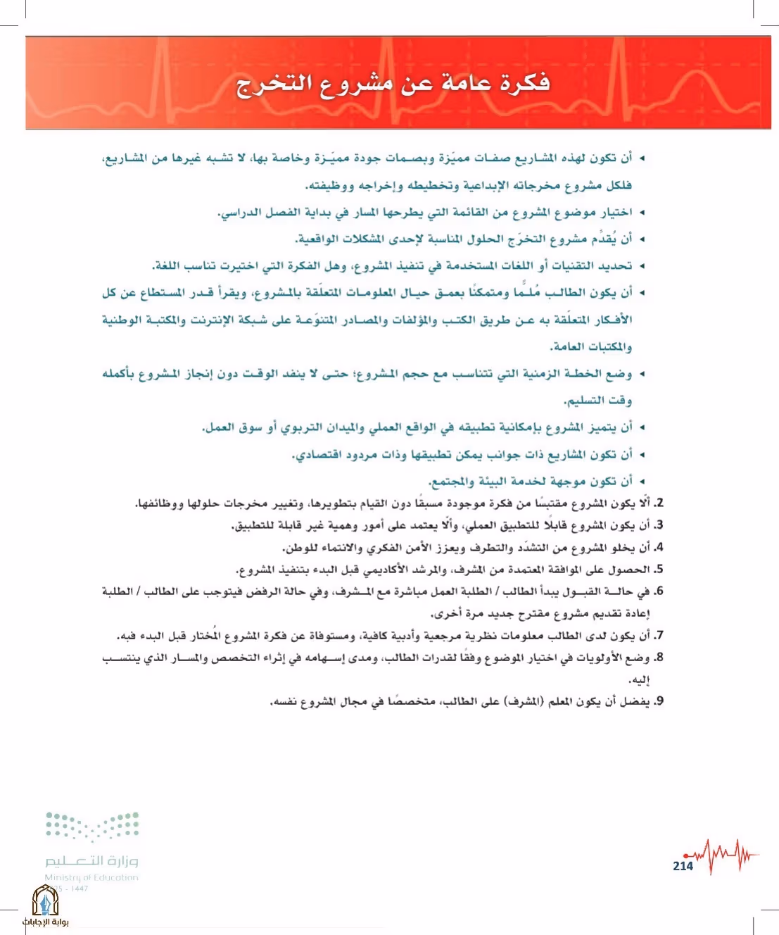 صفحة 214