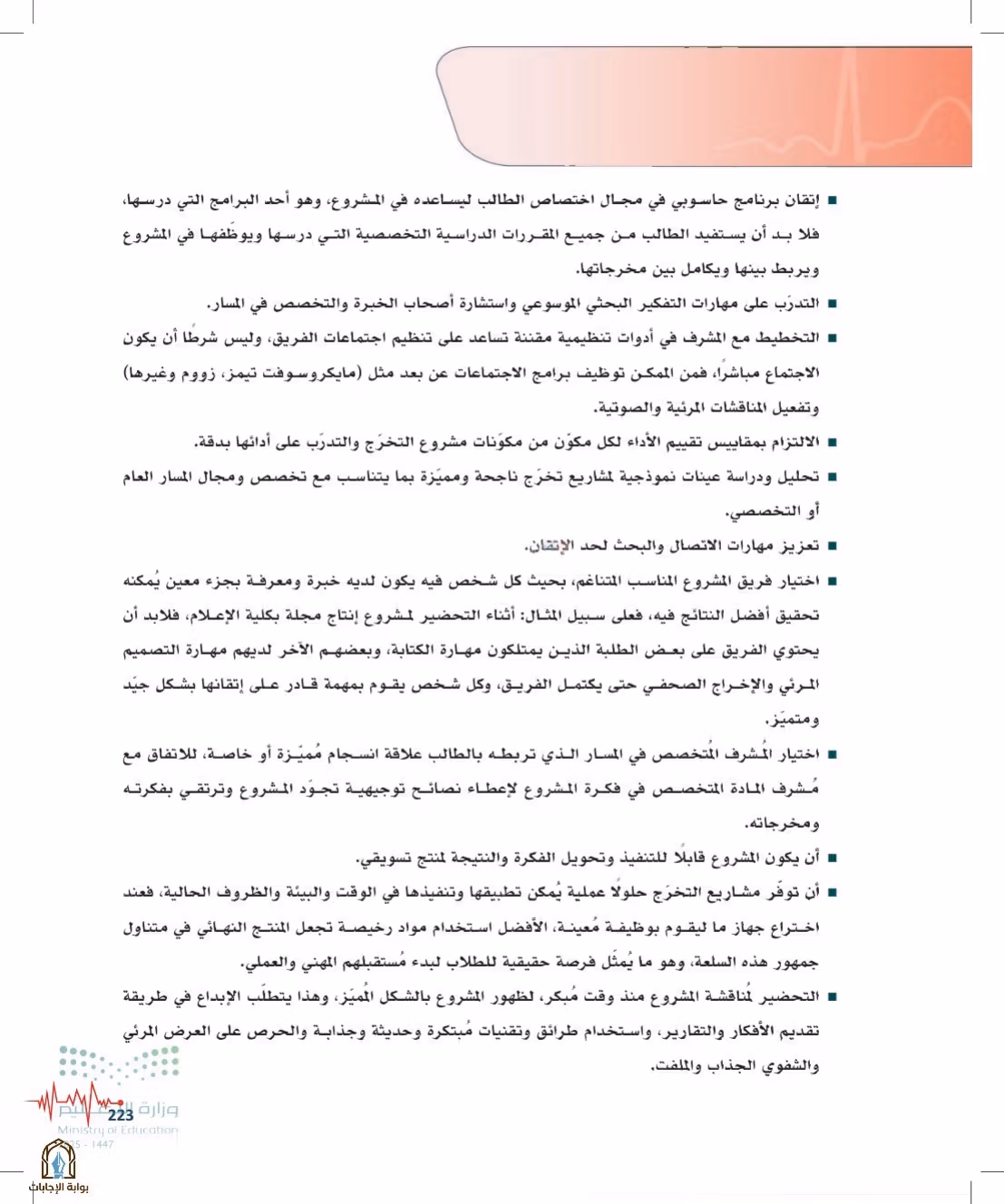 صفحة 223