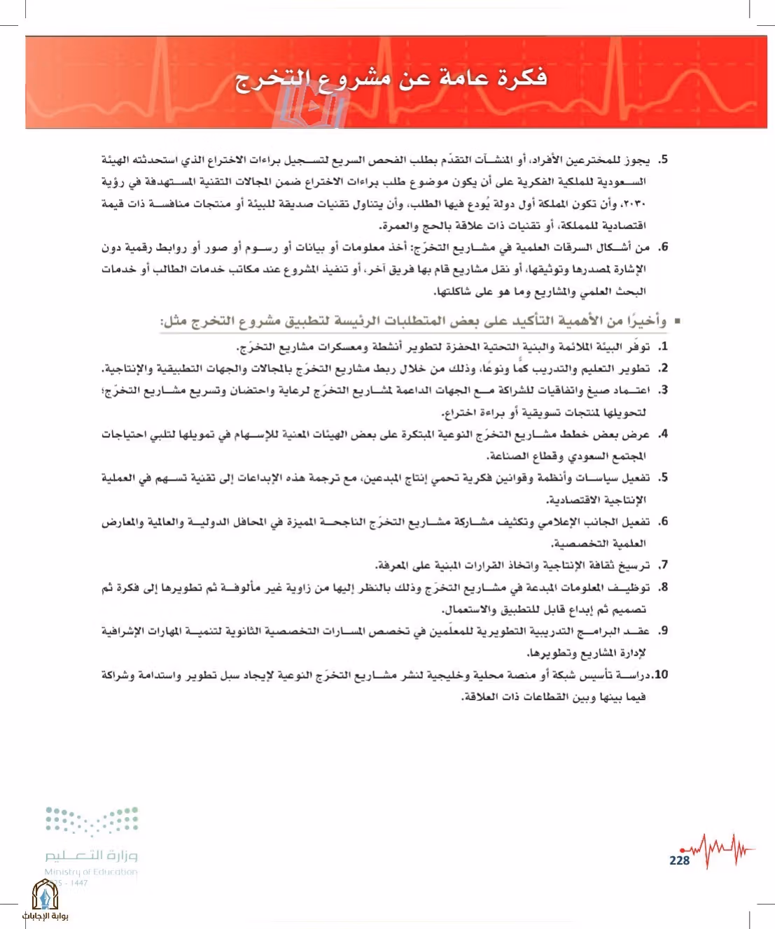 صفحة 228