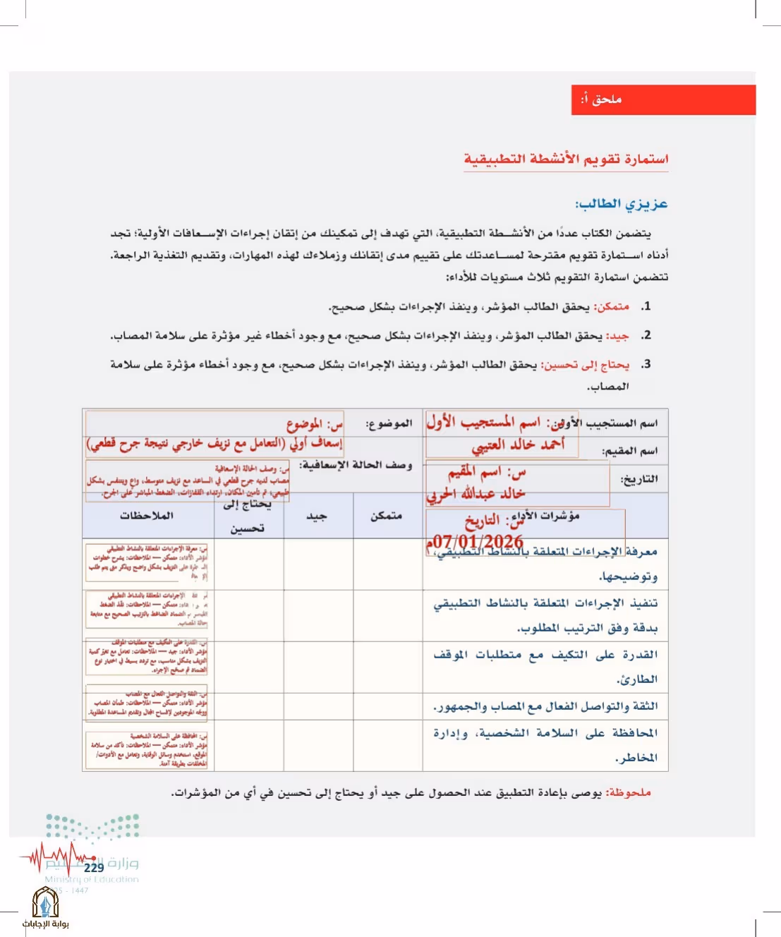 صفحة 229