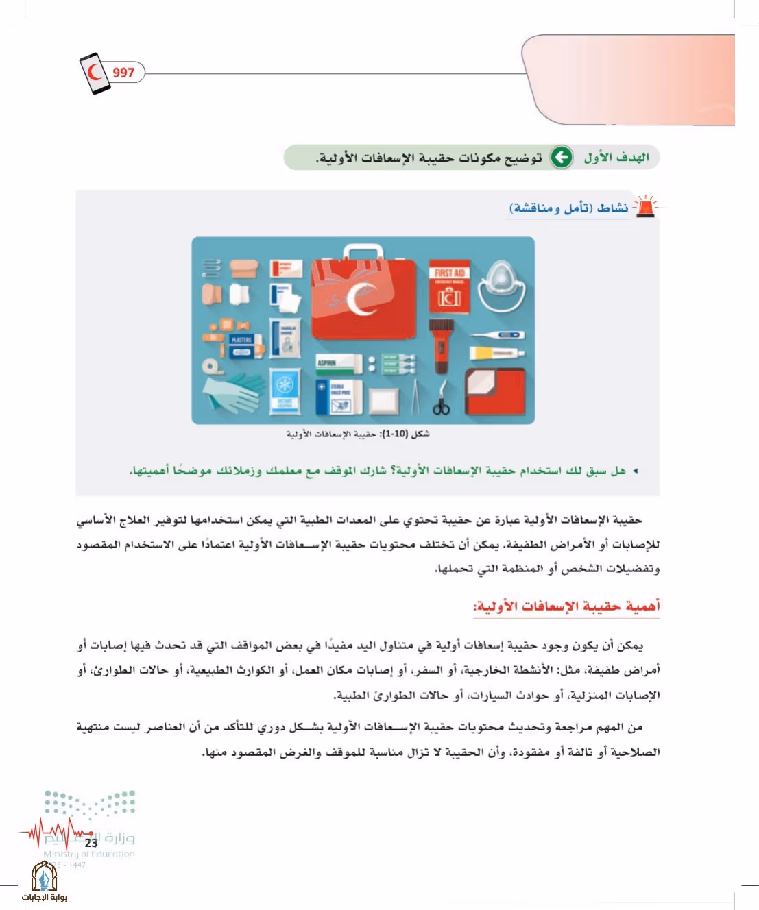صفحة 23