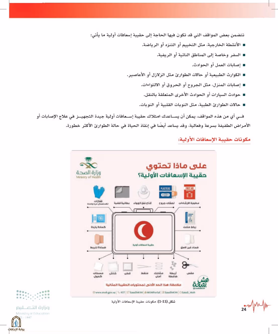 صفحة 24