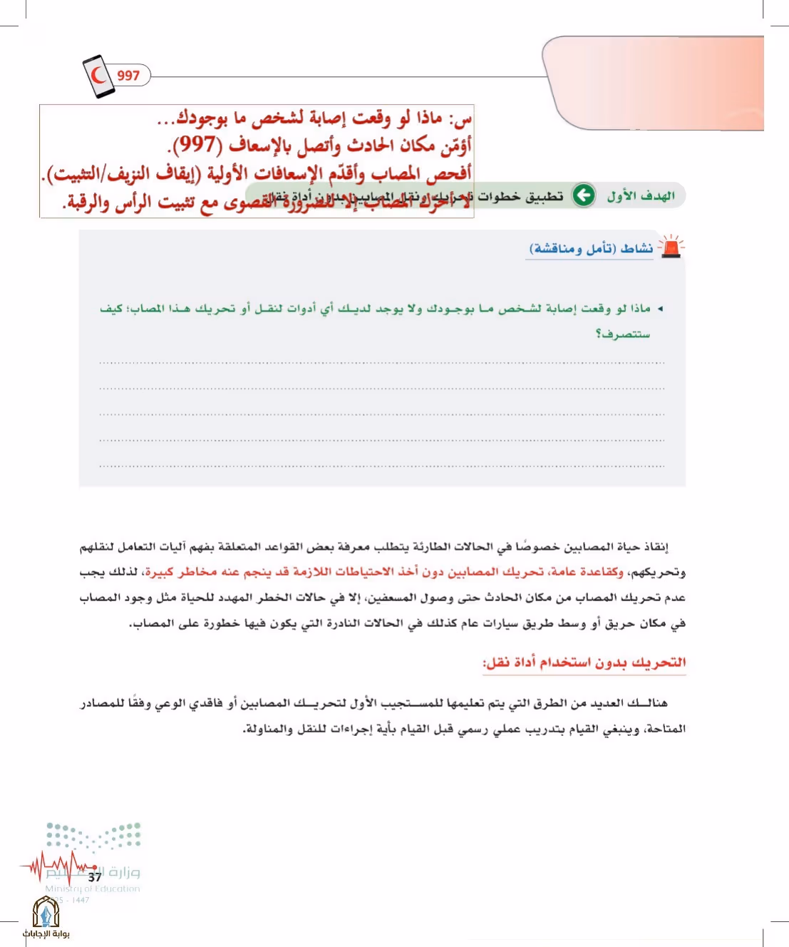 صفحة 37