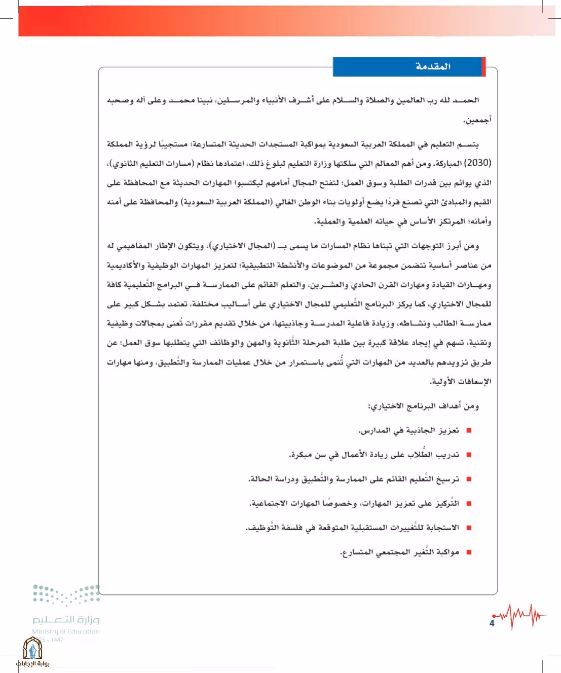 صفحة 4