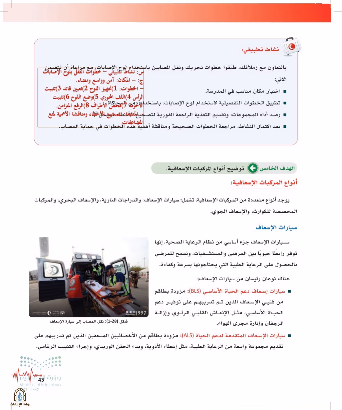 صفحة 43