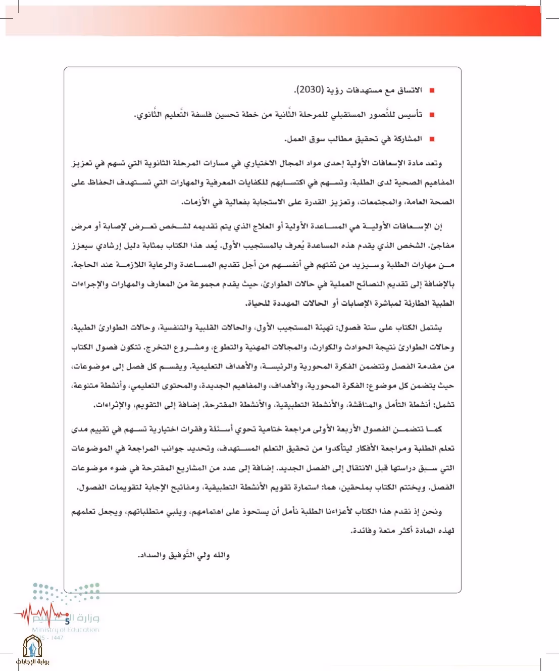 صفحة 5