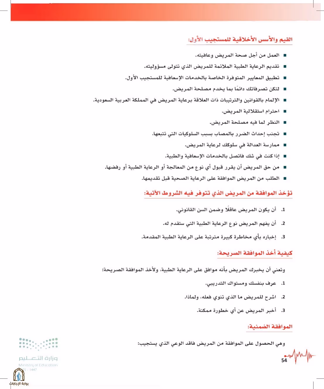 صفحة 54