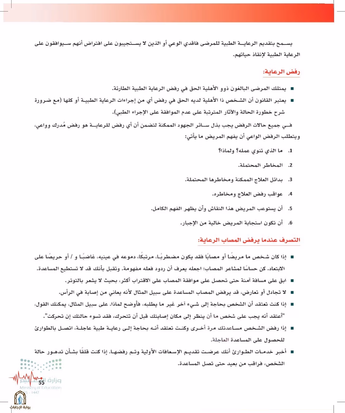 صفحة 55