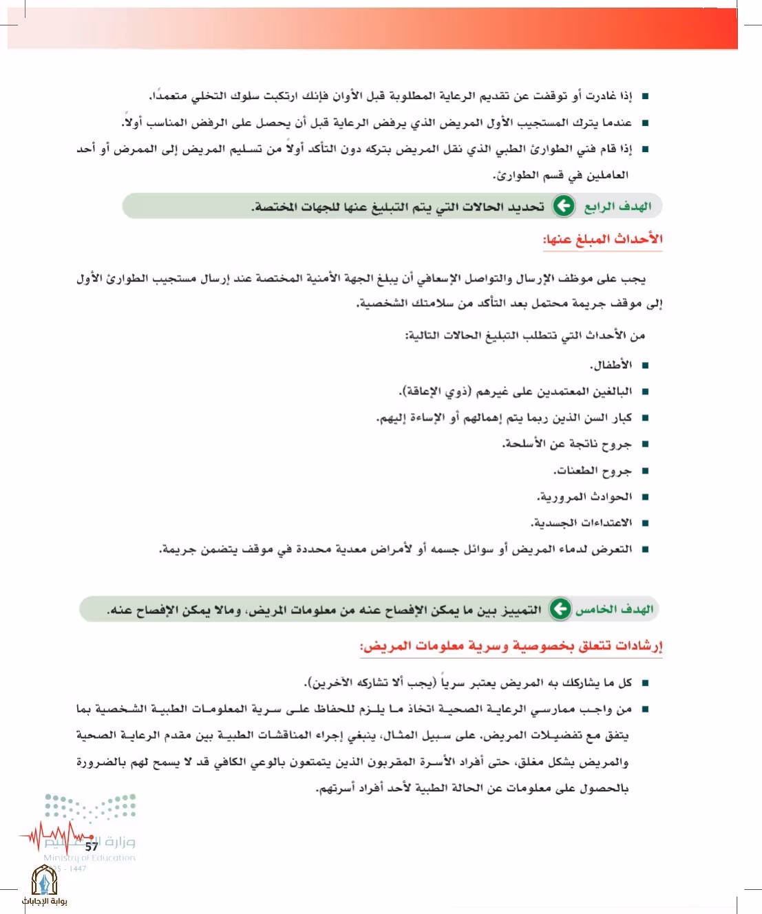 صفحة 57