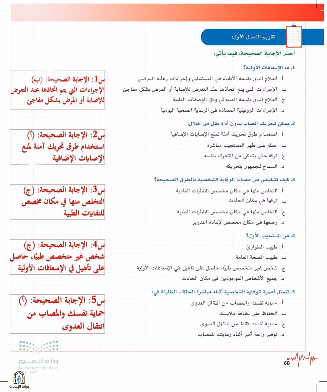 صفحة 60
