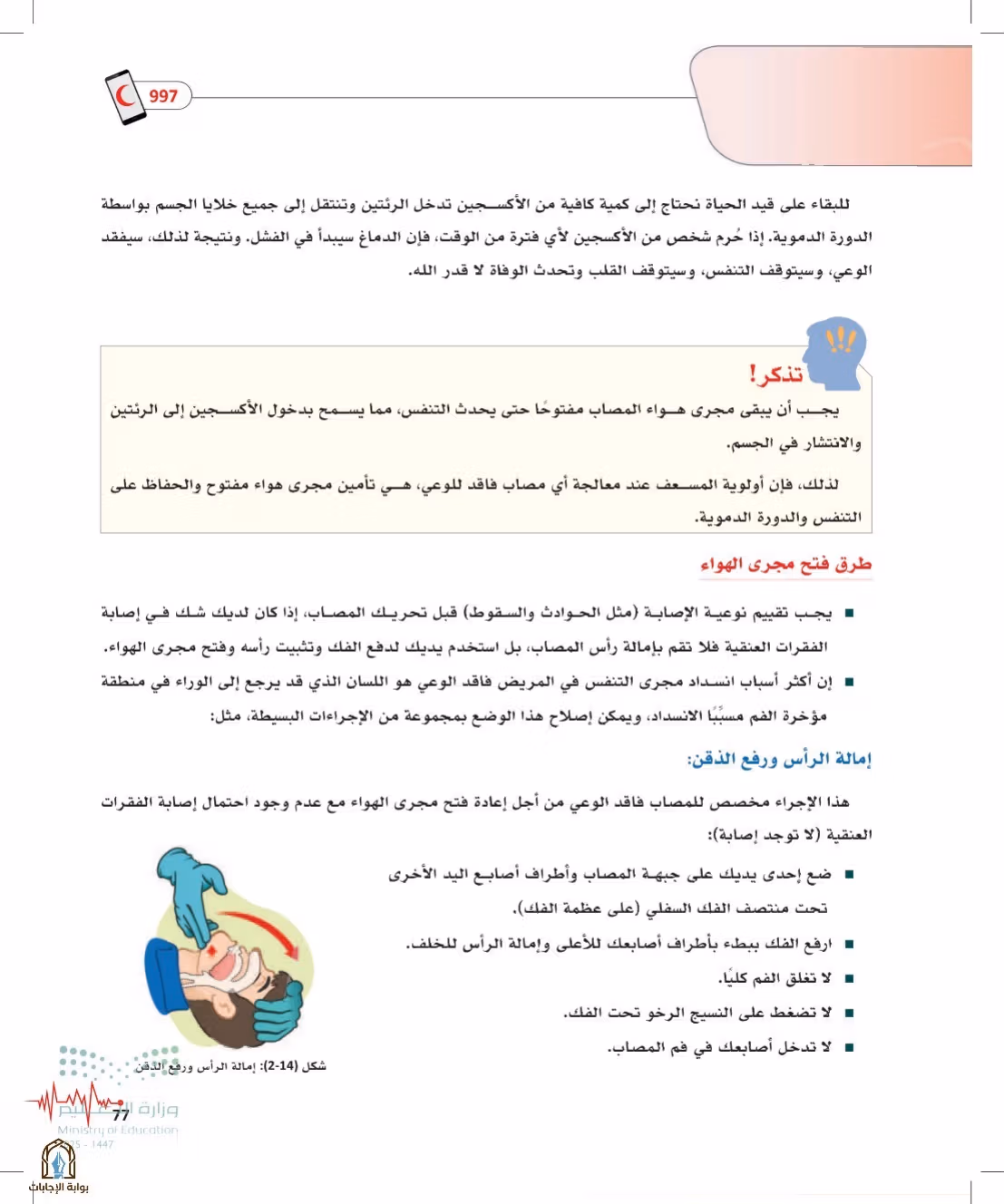 صفحة 77