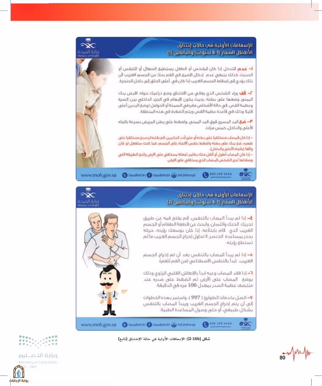صفحة 80