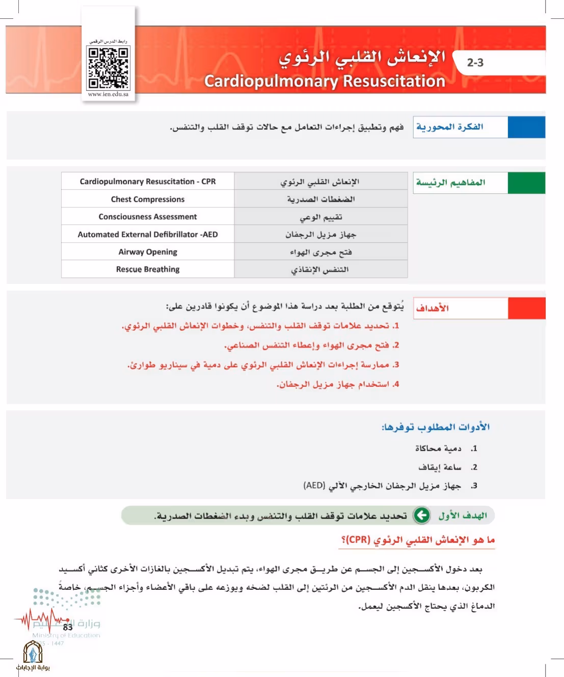 صفحة 83