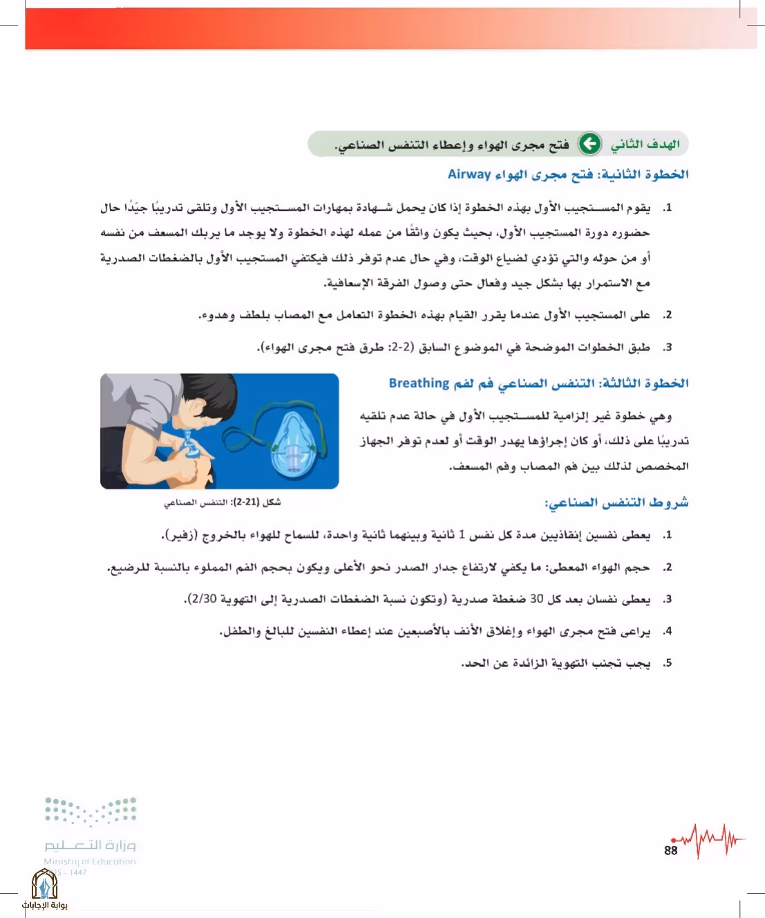 صفحة 88