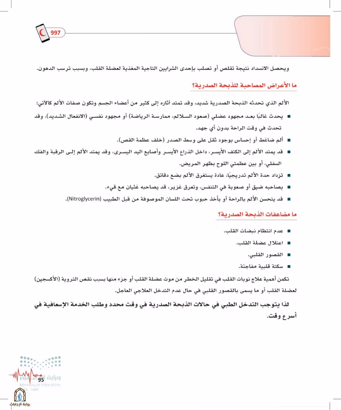 صفحة 95