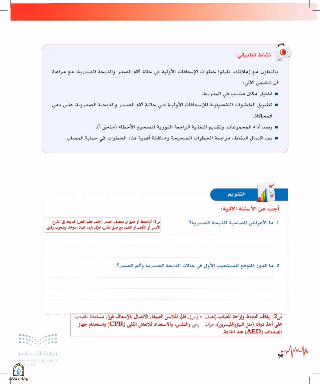 صفحة 98