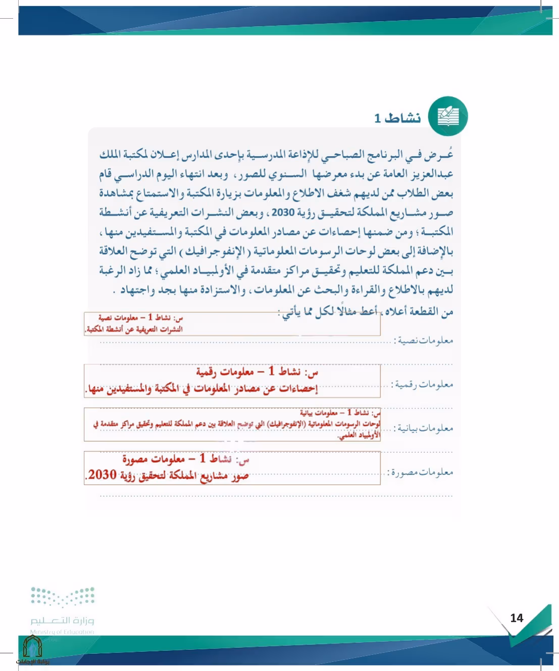 صفحة 14