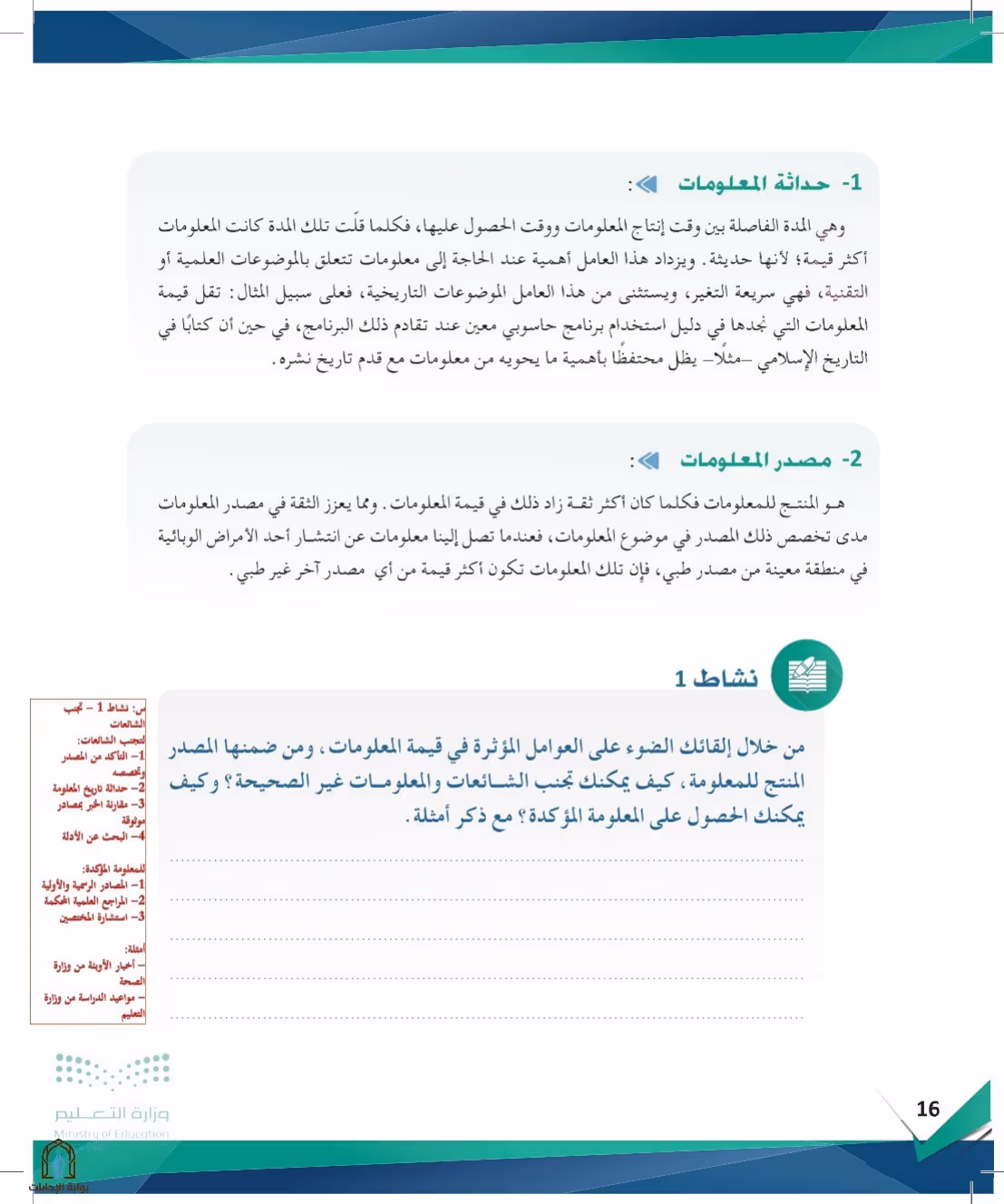 صفحة 16