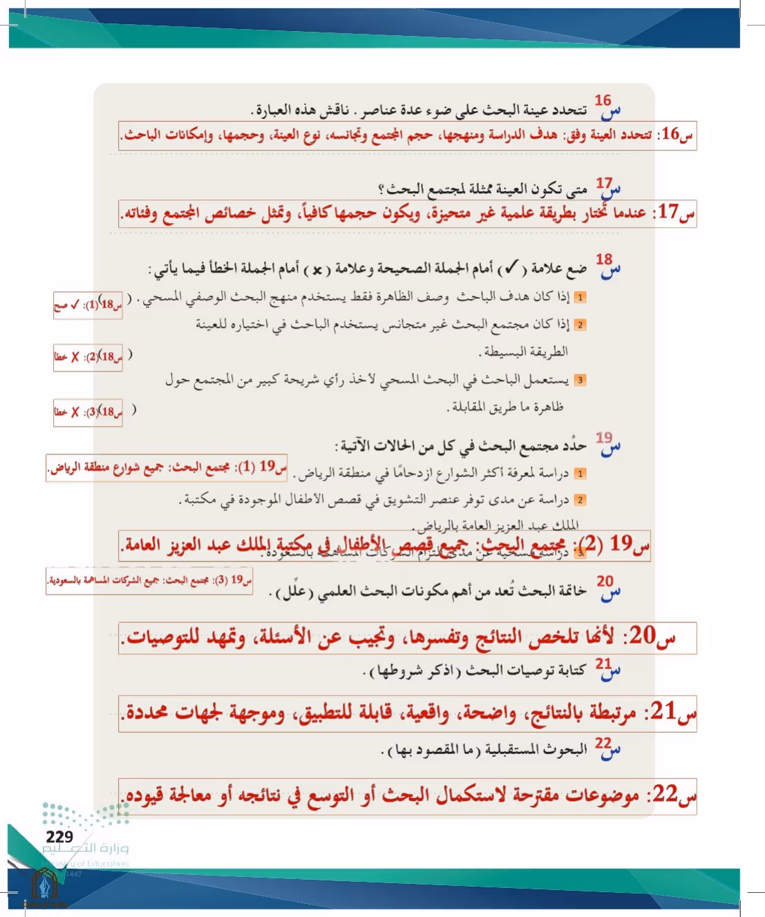 صفحة 229