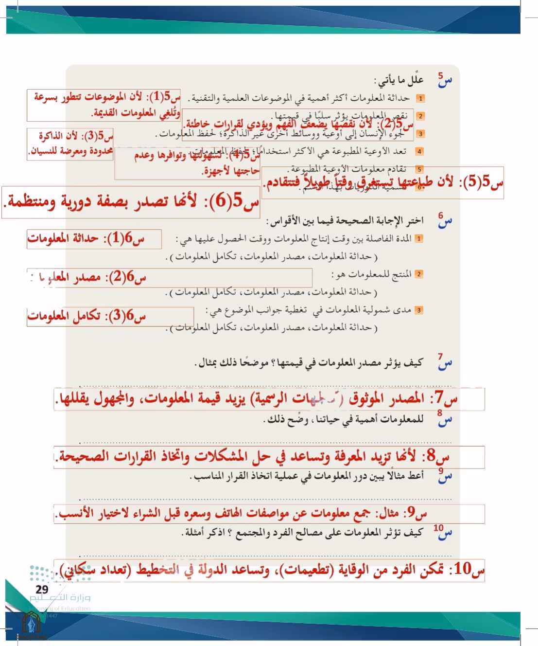 صفحة 29