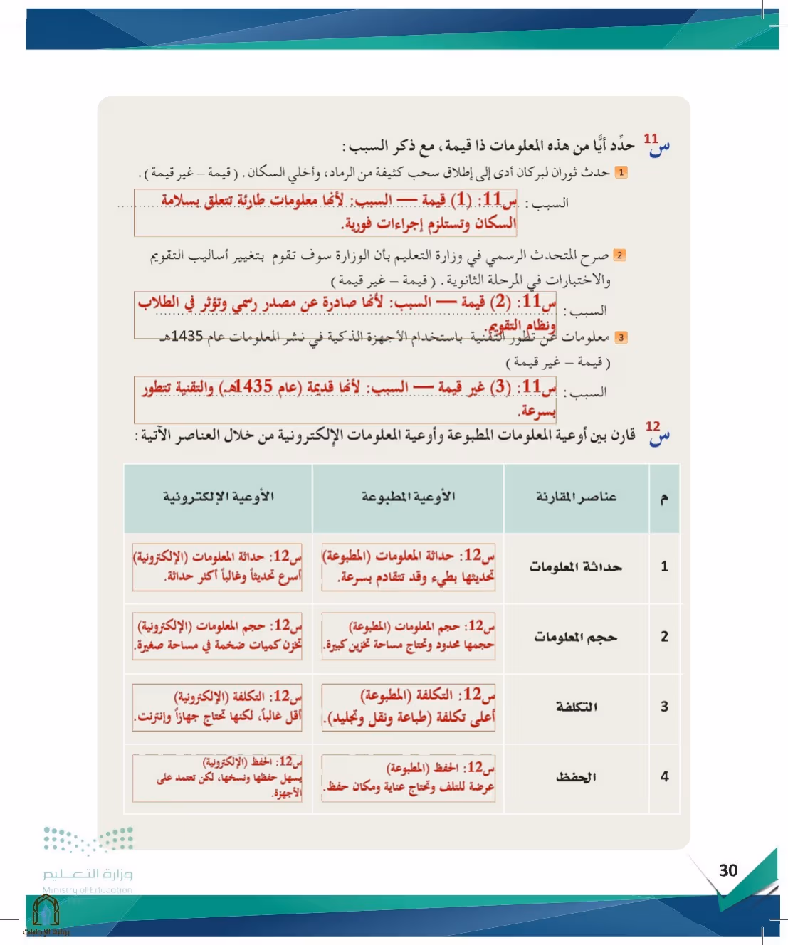 صفحة 30