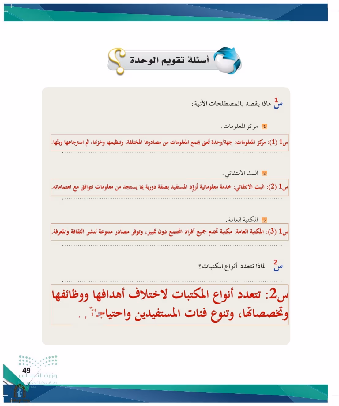 صفحة 49