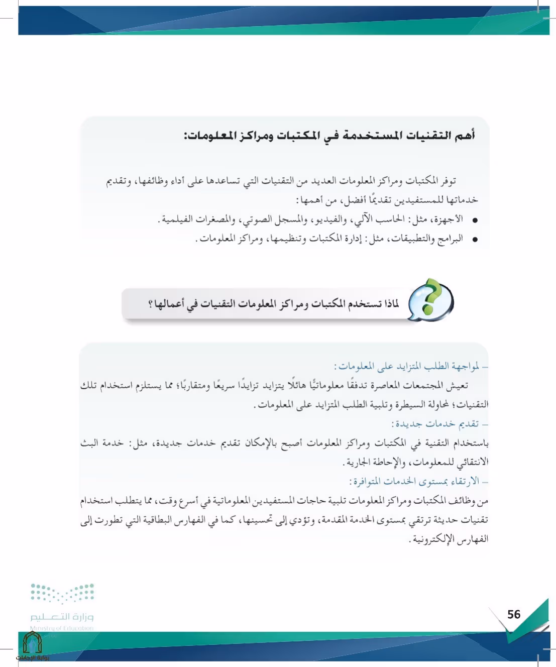 صفحة 56